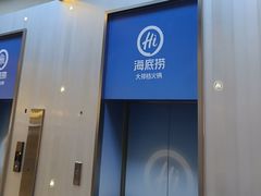 -海底捞大排档火锅(打浦路店)