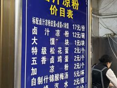 -清真·宏顺祥卤汁凉粉(大皮院店)
