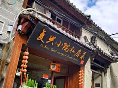 门面-阿鹏故事云南野生菌火锅(人民路店)
