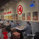 常州美食探店’’鸿姐老火锅
