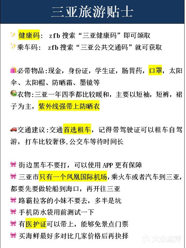 💯三亚本地人给你写的【三亚旅行建议】