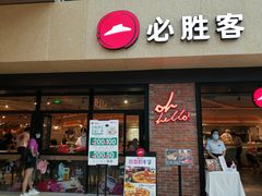 -必胜客(天河城店)