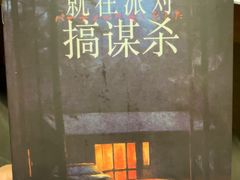 -戏精管理局·剧本杀·桌游·血染钟楼
