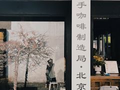 -Metal hands·铁手咖啡