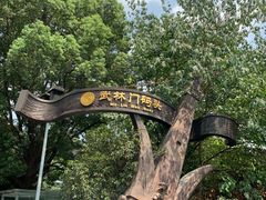 -运河游船(武林门码头)