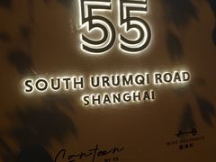 -伯衡55·吉品轩(乌鲁木齐南路店)