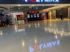 -保利国际影城(北京缤纷城店)