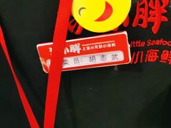 -沪小胖小龙虾(淮海中路旗舰店)