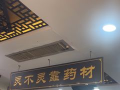-固生堂中医连锁·推拿正骨·针灸艾灸(崇安寺分院)