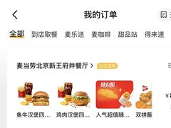 -麦当劳(新王府井店)