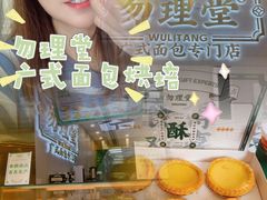 -勿理堂(西村店)