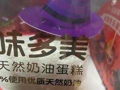 -味多美蛋糕(安定门店)