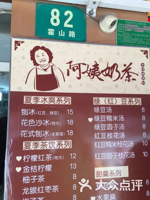 卞阿姨奶茶专卖(霍山路店)图片 第329张