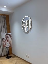 -HEYAN荷妍专业脱毛连锁机构