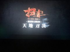 -万达影城(惠济万达广场IMAX店)
