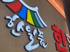 -韩一品韩国料理(柏庐南路店)