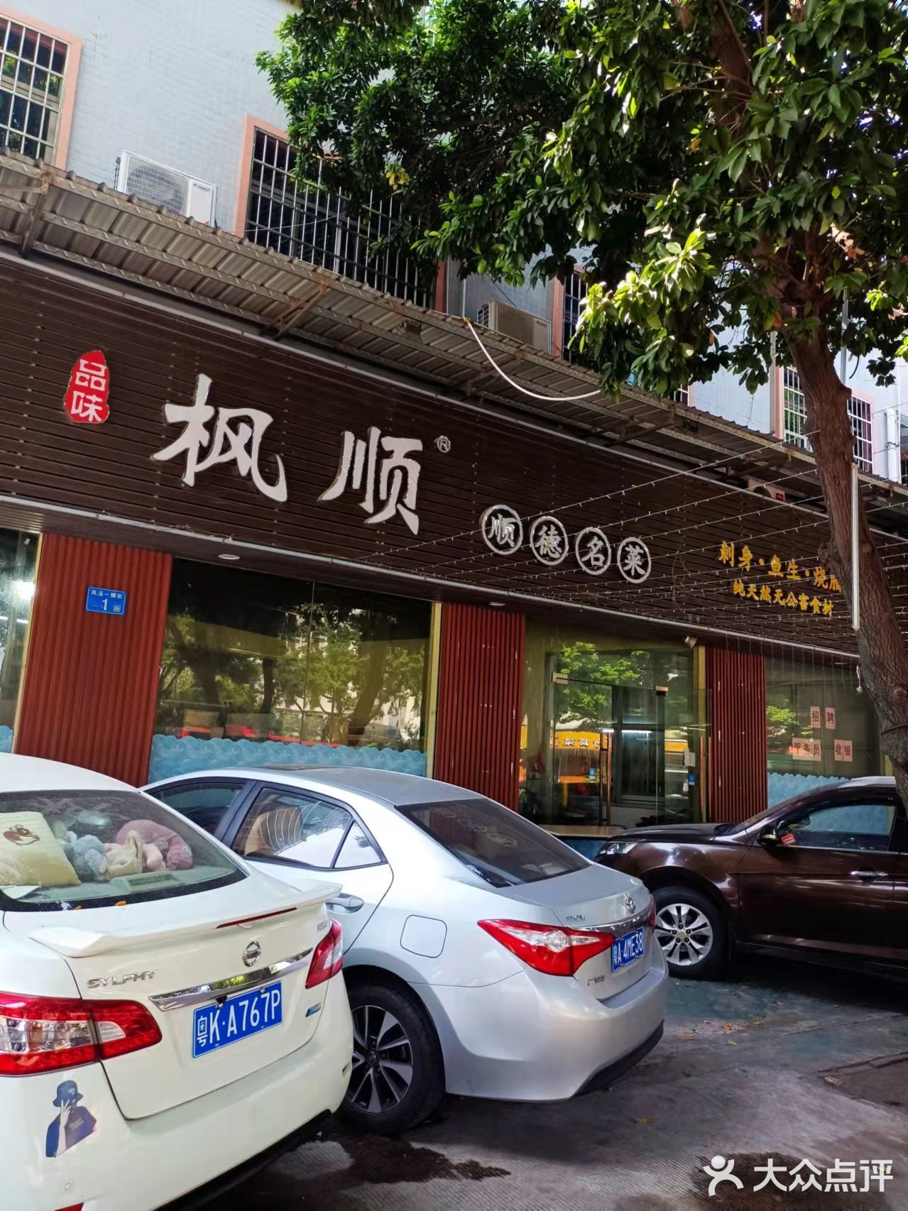 正宗顺德菜在枫顺，来了还想再来
