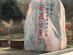 -终南山南五台景区