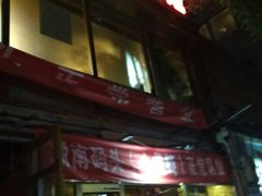 -湖南码头·地道岳阳美食·湘菜(魏公村店)