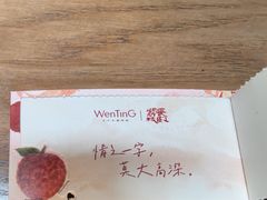 -WenTinG文汀·半糖蛋糕(合生汇店)