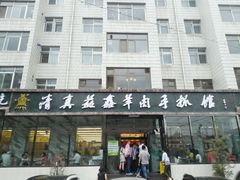 android_upload_pic-清真·益鑫羊肉手抓馆(花园北街店)