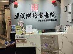-梁溪琳琅书画院(汇金广场店)