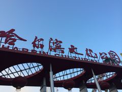 -哈尔滨文化公园