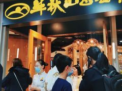 门面-半秋山西餐厅(沙坪坝店)