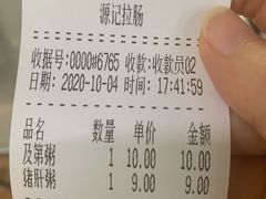 账单-源记肠粉(华贵路店)