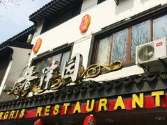 -东吴面馆(十全街店)