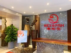 -饭怕鱼·黄焖鲟龙鱼(湖大店)