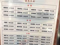 菜单-富春茶社(国庆路店)