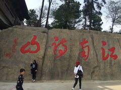 -敬亭山风景名胜区