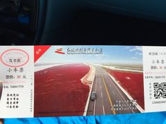 -红海滩国家风景廊道