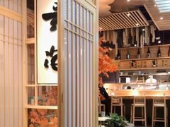-玄海寿司(国贸店)