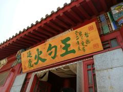 android_upload_pic-火勺王