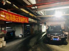 -威海海鲜王(窑头路店)