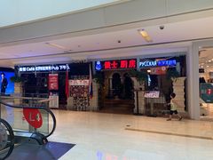 -俄士厨房(时代天街店)