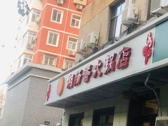 -湘肠香火锅店(团结湖店)