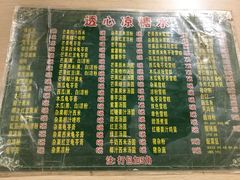 菜单-透心凉糖水(听海居店)