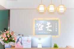 -溢美古法抗衰