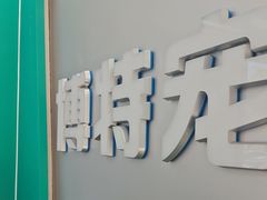 -博特宠物医院24h犬猫全科.骨科·异宠