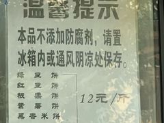 -华荣哲绿豆饼(泰安店)