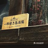 日式居酒屋