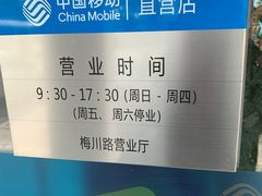 -中国移动(祁连山南路营业厅)