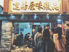 门面-達揚原味燉品(文明路店)