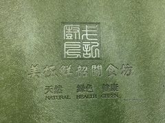 -美极鲜食坊(宝安南路店)