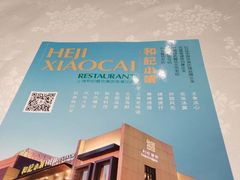 -和记小菜(东方店)
