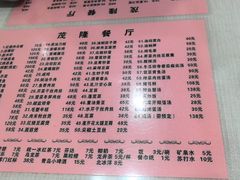 -茂隆餐厅(进贤路店)