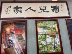 -菊儿人家·北京胡同菜(南锣鼓巷店)